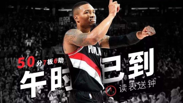 老子利指导,绝杀先看表!利拉德绝杀引爆nba,50分绝杀雷霆!