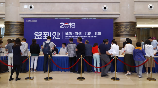 贵州茅台2018年度股东大会现场:签到处排起长龙