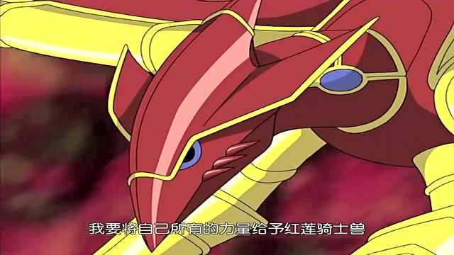 数码宝贝:葛拉尼将自己力量给红莲骑士兽,红莲骑士兽转换形态