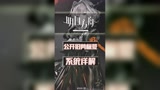 明日方舟:干员标签你用对了吗？合理使用六星干员不是梦！