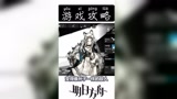 明日方舟：最值得练的辅助是谁？物理队的亲妈初雪真心强！