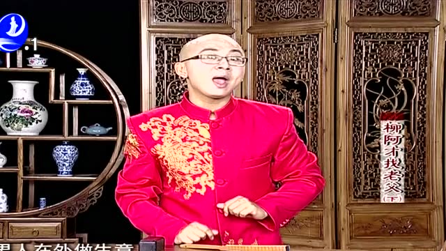 《秋生讲古》柳阿才找老父(下)一把金尺