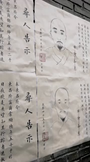 古代的寻人启事是这样的