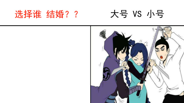 伍六七大号和小号同时追求梅花十三你觉得十三会和谁结婚