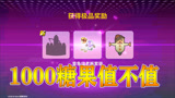 香肠派对：蛋弟豪掷1000糖果开箱，第二发出了章鱼烧动作这波亏了