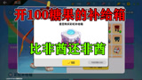 香肠派对：火力全开上线官方补偿100糖果，非酋蛋弟开彩虹补给箱