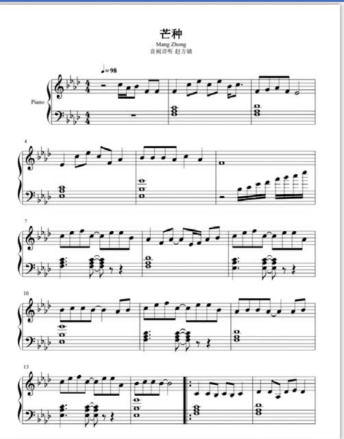 芒种钢琴曲芒种钢琴谱五线谱