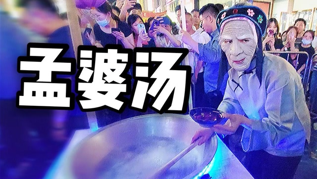 河南郑州孟婆汤太火了,万人排队打卡,太火爆了