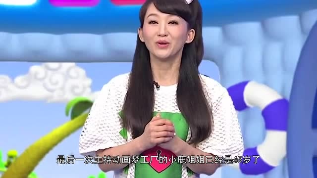 有种"逆生长"叫少儿频道的小鹿姐姐,最后一次主持节目,45岁像18岁