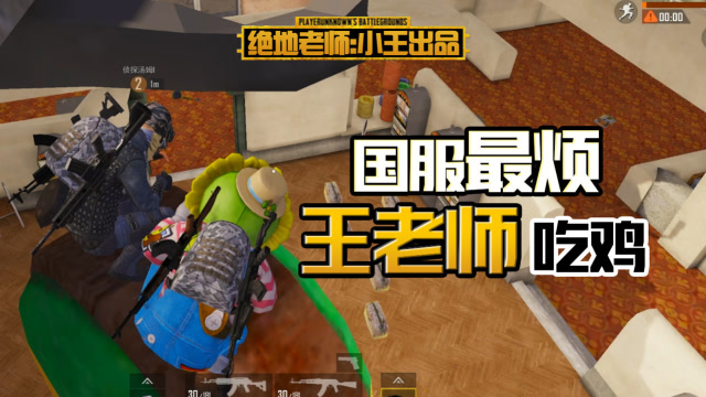 王老师吃鸡:是这个向日葵太显眼了吗?忍术又双叒失败了!