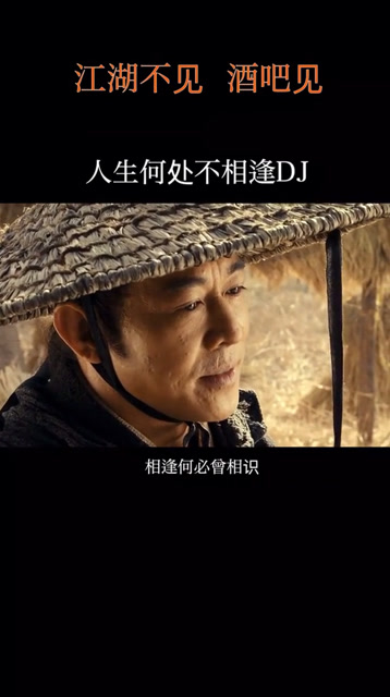 寒江孤影江湖故人相逢何必曾相识我从去年辞帝京