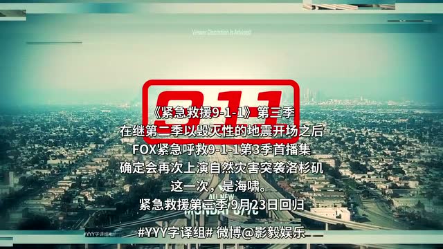 紧急呼救-第三季第二集预告之海啸是颗定时炸弹#yyy字译组