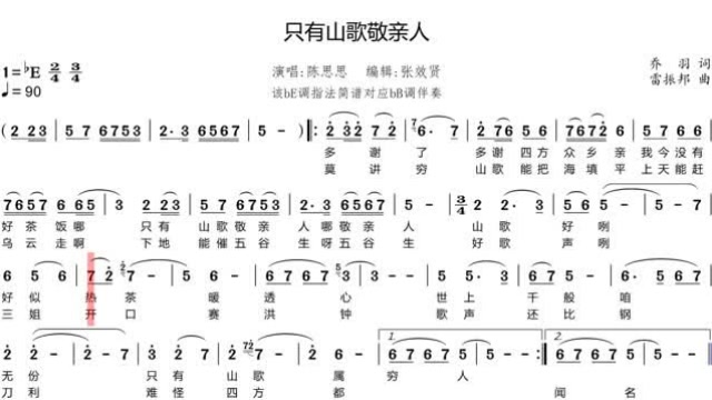 歌曲《只有山歌敬亲人》的萨克斯音色简谱