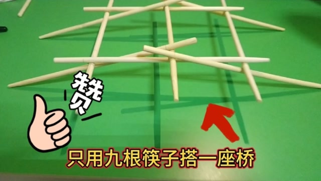 用九根筷子就能搭一座桥,承重力超强,快去试试吧