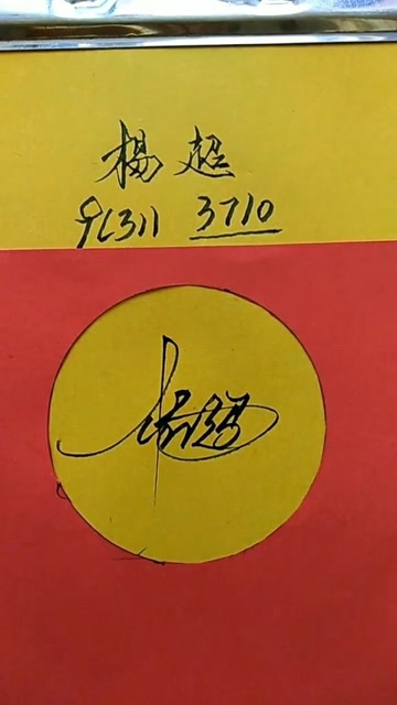 杨超艺术签名设计简单好看又大气
