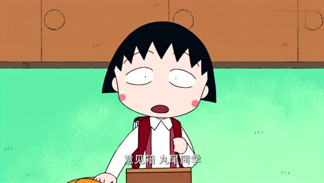 樱桃小丸子:班长拿来意见箱,想为同学们解决困难