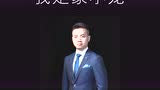 蒙小龍個人簡介_騰訊視頻