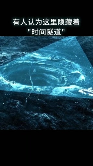 百慕大三角有多神秘今天带大家看一下