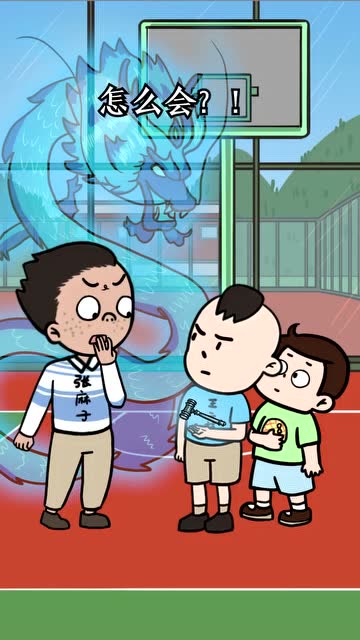 帅气张麻子,你还是太年轻啊,没听说过越级挑战吗