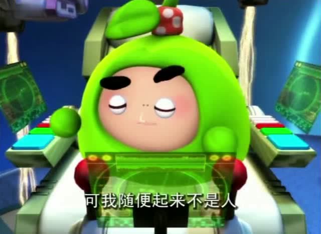 果宝特攻结局篇我陆小果不是随便的人可我随便起来不是人