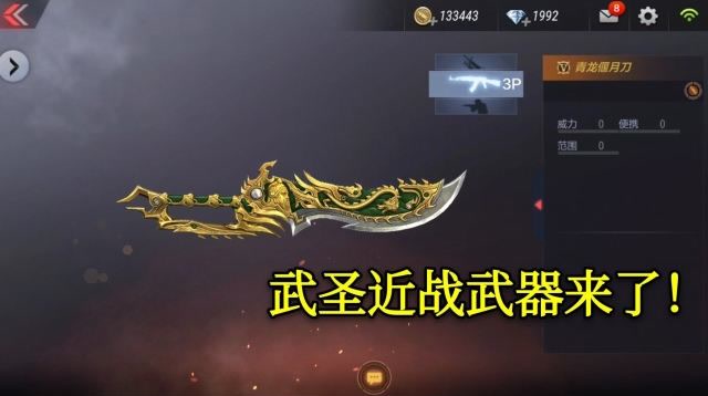 cf手游:我发现了青龙偃月刀,这下子武圣套装终于凑齐了