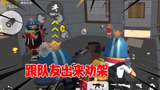 香肠派对：跟队友出来劝架遭到反抗？那我只能暴力执法了！