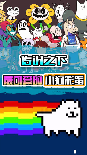 传说之下:狗狗的可爱彩蛋,toby竟然这么值钱?