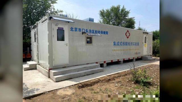 北京门头沟区三家医院方舱式核酸检测实验室全部建成