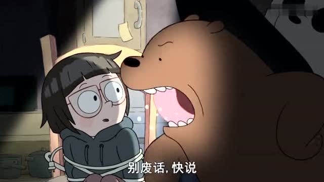 咱们裸熊:小女孩潜入熊族房间拍摄,结果被发现绑了起来!