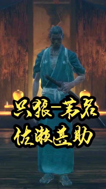 同样是苇名剑法,一心的更胜一筹!