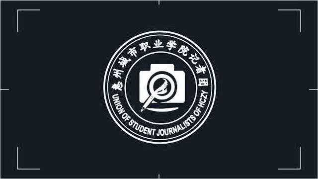 惠州城市职业学院为国庆,中秋送祝福