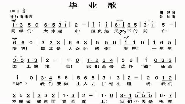 简谱视唱毕业歌聂耳作曲逐句讲解领唱带你轻松学唱谱