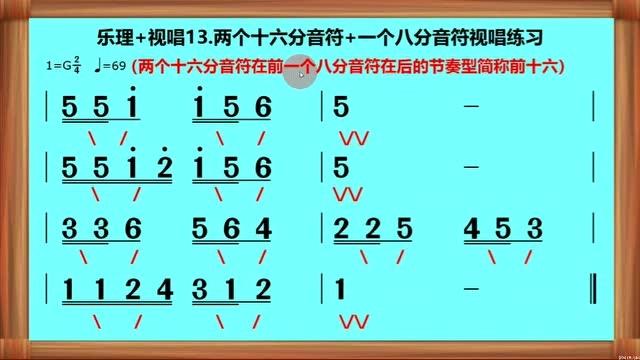 乐理 视唱13.认识两个十六分音符在前一个八分音符在后节奏型视唱简谱