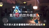 光遇氪帝的休闲场所