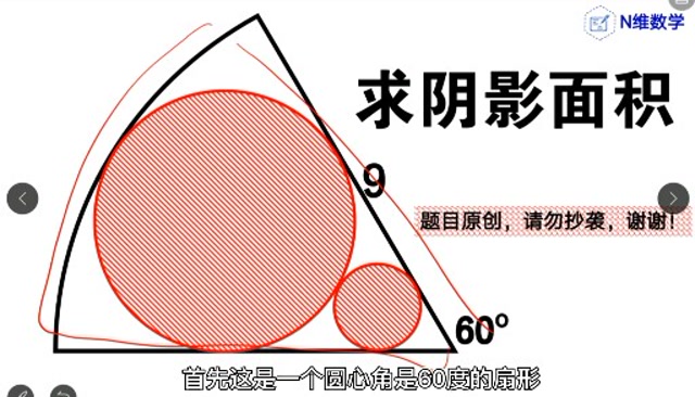 初中几何求扇形中阴影面积基础又经典尝试一下不做学渣