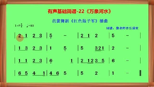 有声基础简谱22万泉河水芭蕾舞剧红色娘子军插曲