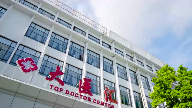 广州大医汇官方宣传视频