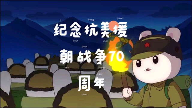 海南医学院大学生记者团纪念抗美援朝战争70周年