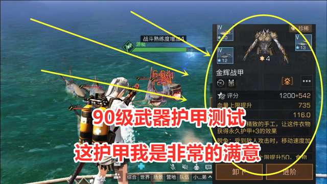 明日之后第三季:90级武器护甲测试,这护甲我是非常的满意