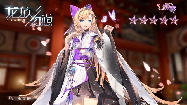 龙族幻想森夏零