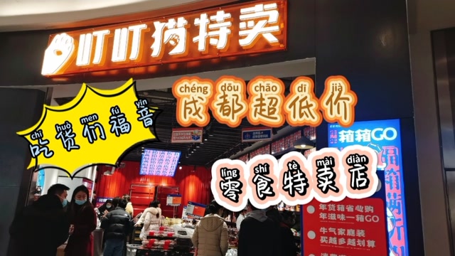 成都叮叮猫特卖店,价格便宜到让你想不到!