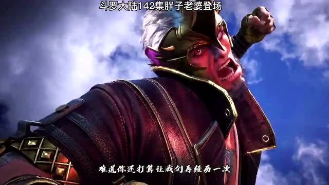 斗罗大陆最新预告牛皋终于神气一回牛气冲天白沉香出场