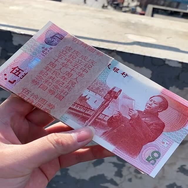 从农村收回来的老钱,这个红色50的已经20年了,不知道有多少人见过!