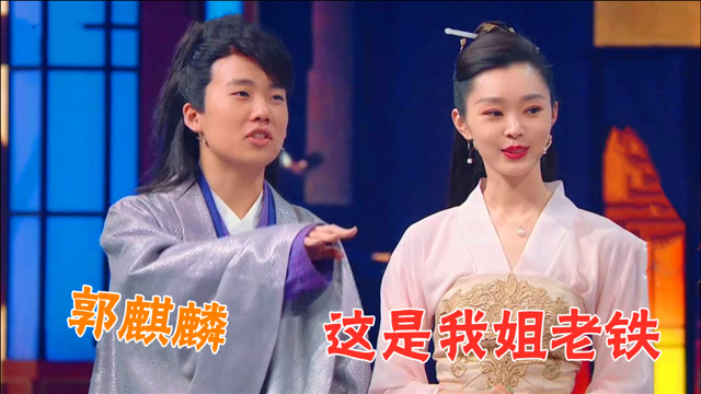 郭麒麟宋轶同框有多甜?同台互动像姐弟更像夫妻,主持人:很般配