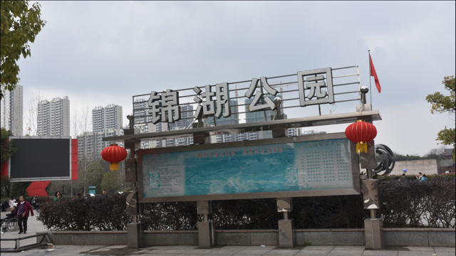 惊蛰时节(2021-03-01)的万年锦湖公园