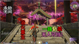 永劫无间多人竞技吃鸡：浴火重生，一路斩杀，无人可挡！网易新游