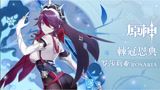 《原神》拾枝杂谈-「罗莎莉亚：噬罪幽影」