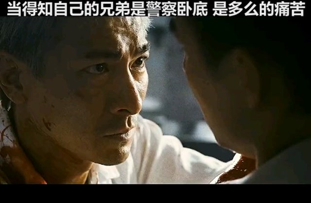 吴彦祖门徒 被自己的兄弟背叛是多么的痛苦!