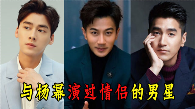 与杨幂演过情侣的男星:李易峰暖心,刘恺威成过去,赵又廷大火