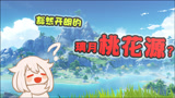 原神5A级风景区 璃月